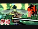 #10【大神 絶景版】ちょっと神絵師になってくる【実況プレイ】