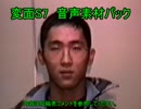 変態面接官S7 音声素材パック