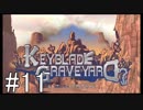 【KHBbS】鍵の剣、戦争の始まり。#11【実況】