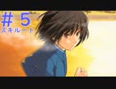 【アマガミ実況】七咲！君が好きだ！Part5【スキルート】