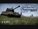 【ゆっくり実況】遠距離狙撃至上主義C型～絶対王者［Tiger II (H) Sla.16］編～【WarThunder】pt.177