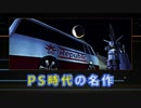 毎日投稿【この謎、解けますか？】PS時代の古き良きゲーム【シルバー事件】#2