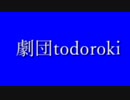新todoroki島BB