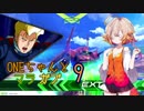 ONEちゃんとマラサイ＆ガブスレイ9