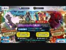 アルジュナオルタさんを狙って110連するぞい！