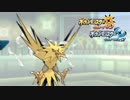 【ポケモンUSM】7世代エンジョイラストラン！#4【サンダー】