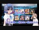 【FGOガチャ】つづみちゃんはガチャを回したい（ユガ・クシェートラPU1編）【CeVIO】【ボイロ】
