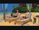 【Sims4】男子高校生4人のIsland Living【ゆっくり】