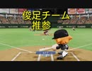 【パワプロ2019】オンライン対戦を独り言プレイpart21