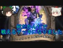 （ハースストーン)呪文ダメハンター【ゆっくり実況】