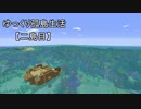 【Minecraft】ゆっくり孤島生活　二島目　Part28【ゆっくり実況】