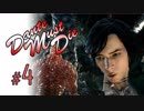 DMC5 DMD S-Rank No-Damage Mission4 きもいトゲトゲの倒し方【ゆっくり解説】