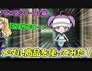 【QMAXV】ミューと協力賢者を目指す ～33限目～【kohnataシリーズ】