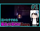 淡々とすすめる【魔女の家MV　Extra】#1