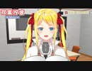 30秒でわかる双葉汐音