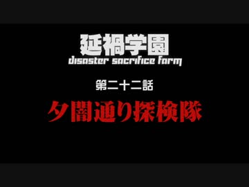 【汚っさんの備忘録】2-22：『夕闇通り探検隊』【クトゥルフTRPG】