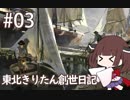 【Anno1800】きりたん創世日記 #3