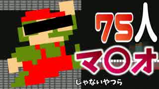 【実況】多分規制が入って名前変更したゲーム！『DMCAロワイヤル(マリオロワイヤル)』