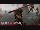 【13】父子二人旅に水を差す GOD of WAR 初見実況プレイ【PS4】
