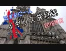 【ゆっくり】気ままに一人 イギリス旅行記　#12ウェストミンスター寺院～ヒースロー空港