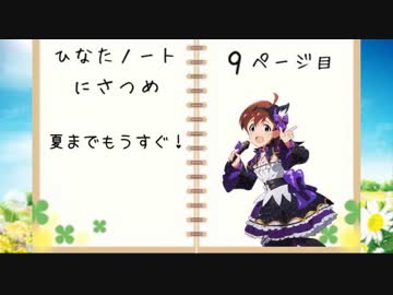 【StardewValley】ひなたノート　にさつめ　Part9