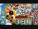 【モンスト実況】最終日の☆6確定オールスター感謝ガチャ＋ホシ玉！【3日目】