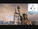 アサシンクリードユニティ実況プレイPart.10