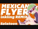 【スプラトゥーン】メキシカンフライヤー　インクリングリミックス