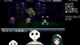 【クロノトリガー】茜トリガーpart28【VOICEROID実況】
