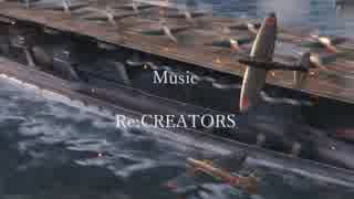 MAD【WoWS】sh0ut (Re:CREATORS)