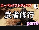 【エーペックスレジェンズ】武者修行２の果てにあるものは・・・part６