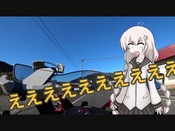 ぼっちライダーとあかりちゃんが今日もどっか行くようです【したみち(ryスタンプラリー②part1】