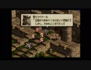 タクティクスオウガをまったりプレイ38