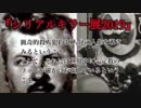 【DAILY ART GOSSIPS】美術を楽しく、詳しくなるラジオ〜あなたならどうする？『シリアルキラー展2019』〜