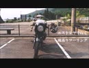 [エストレヤ]　滝巡りツーリング