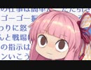 どうにもならないからって、まだ諦めるには早いと思うんだ！無理やろ ！！！！【VOICEROID劇場】