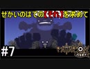 【PATAPON】せかいのはてのそれを求めてpart7【実況】