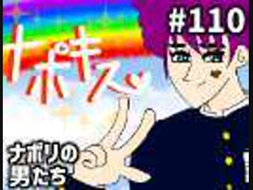  [会員専用]  #110 蘭たんの「ナポキス2019」