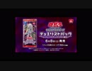 【実況風動画】決闘者達はボンバーガールに興味をもったようです9【マスターC】
