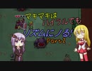 【ケイデンス・オブ・ハイラル】マキマキはハイラルでもリズムにノる! Part2【ゆかマキ】【黒歴史】