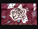 からくりピエロ 歌ってみた 【胡桃∈】