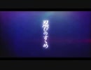 忍びの すゝめ  歌ってみた 【Marsh】