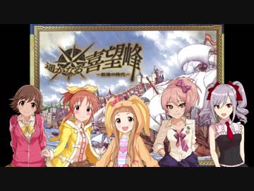 【卓m@s】遥かなる喜望峰～大航海のシンデレラ～　第1話【ボードゲーム】