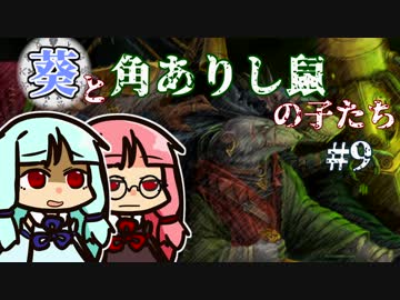 【TW:WH2】葵と角ありし鼠の子たち #9【VOICEROID実況】