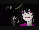 【ヤンデレ子】キャンディアディクトフルコォス【UTAUカバー】