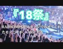 【DAILY ART GOSSIPS】美術を楽しく、詳しくなるラジオ〜【『18祭』「万歳千唱」RADWIMPSと1000人の18歳】これこそがARTだろ〜