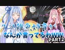 BO4スナイパー雑談実況 Part2 【VOICEROID雑談実況】