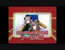 クールポコ系ボーカルユニット