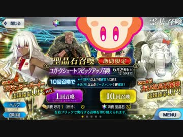 【FGOガチャ動画】２部４章『創世滅亡輪廻 ユガ･クシェートラ 黒き最後の神』神は言っている。引けと。