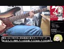 HEART FELT弾いてみました【岸田教団&the明星ロケッツ】(ベースtab譜付き)